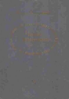 Книга Капутикян С. Часы ожидания Стихи, 11-4363, Баград.рф